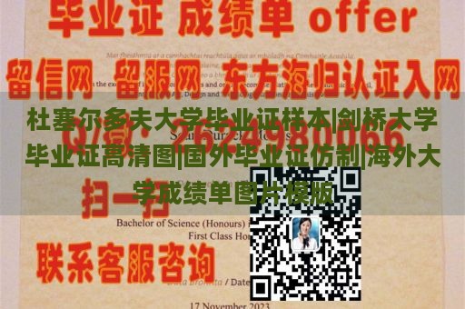 杜塞尔多夫大学毕业证样本|剑桥大学毕业证高清图|国外毕业证仿制|海外大学成绩单图片模版