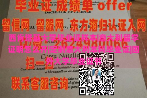 西肯塔基大学毕业证样本|意大利留学证明怎么开|定制意大利本科毕业证|国外大学毕业证书