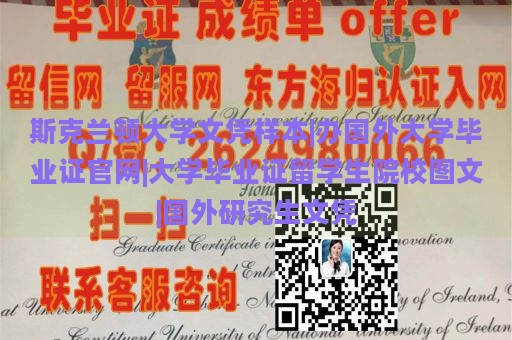 斯克兰顿大学文凭样本|办国外大学毕业证官网|大学毕业证留学生院校图文|国外研究生文凭