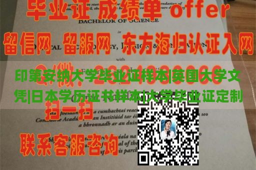 印第安纳大学毕业证样本|英国大学文凭|日本学历证书样本|大学毕业证定制