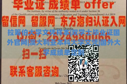 拉筹伯大学文凭样本|双学士毕业证国外官网|澳大利亚本科大学文凭|国外大学成绩单定制